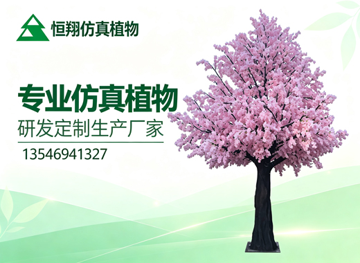 恒翔仿真植物广州线上分站